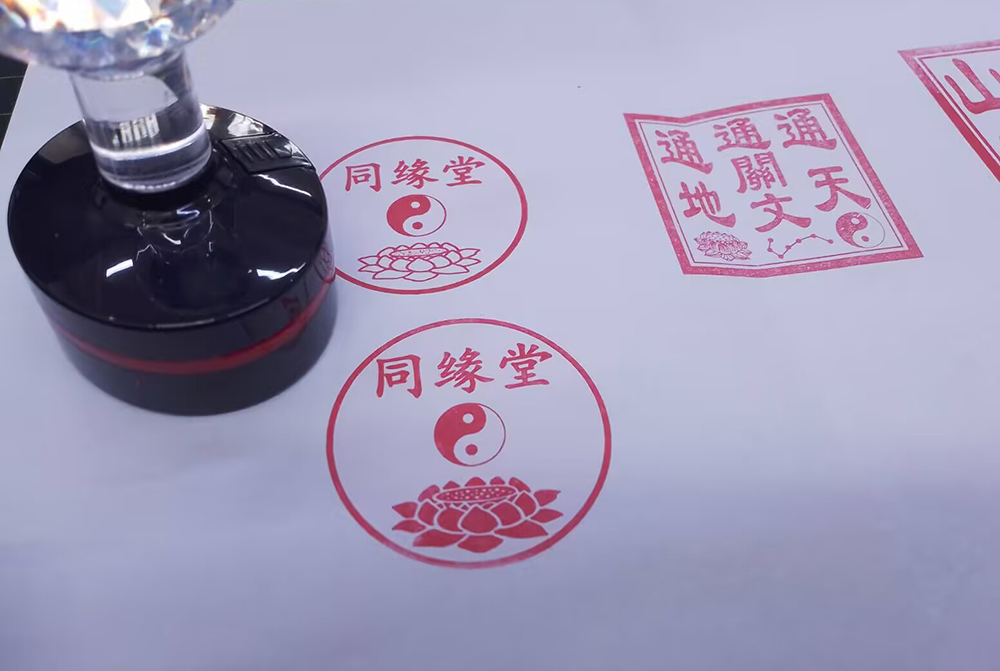通天通关文通地印章佛堂莲花印章城隍土地山神印章