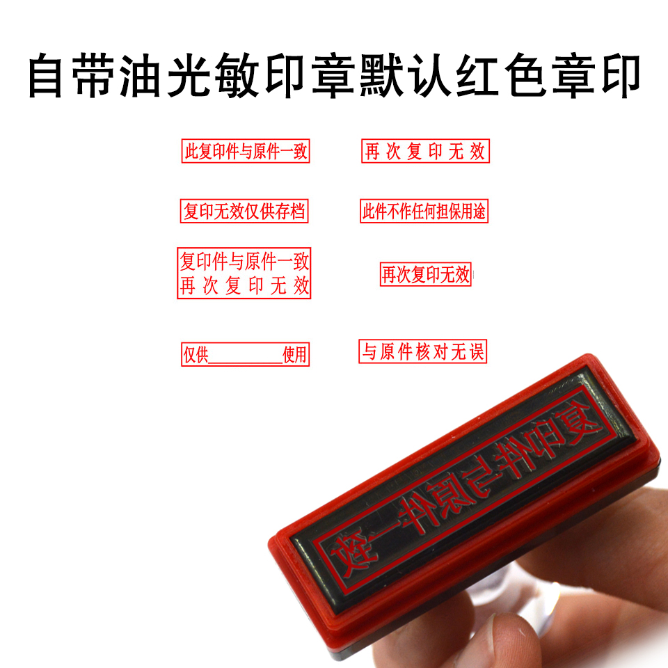 再次复印无效印章-仅供使用印章-与原件核对一致自带油办公印章，光敏章临沂订做制作各类尺寸定制