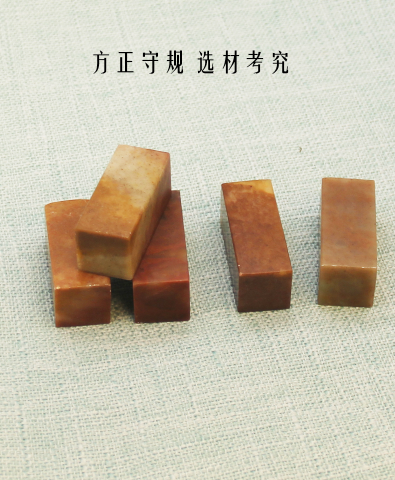 临沂寿山石印章石料名章石头印章篆刻章料